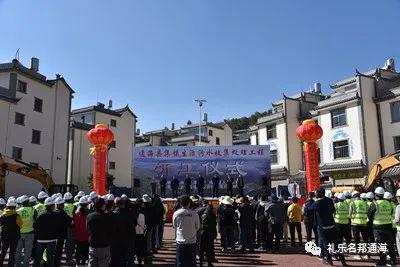 通海县丨集镇生活污水收集处理工程一期项目开工